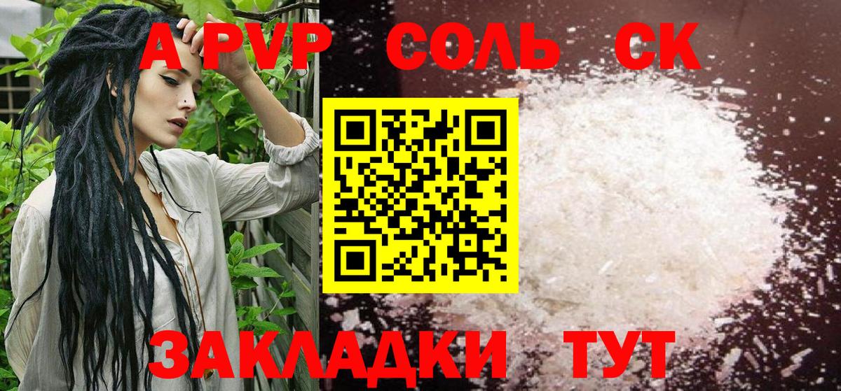 APVP Соль  A PVP кристаллы  Партизанск  APVP VHQ  Вход с VPN 