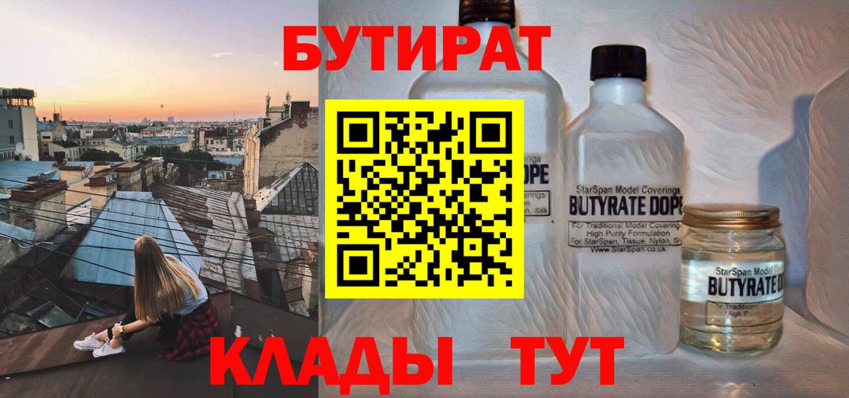 Бутират оксана Партизанск