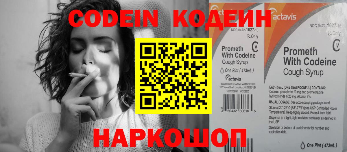 Кодеин Purple Drank  Codein Purple Drank  Партизанск  Вход с VPN 