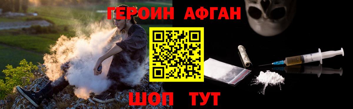 ГЕРОИН Heroin Партизанск
