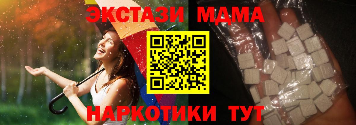 MDMA crystal  Вход с VPN  Партизанск  MDMA кристаллы 